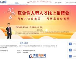 青岛市人才网官网,汇聚青岛地区人才资源，助力企业招聘与人才发展